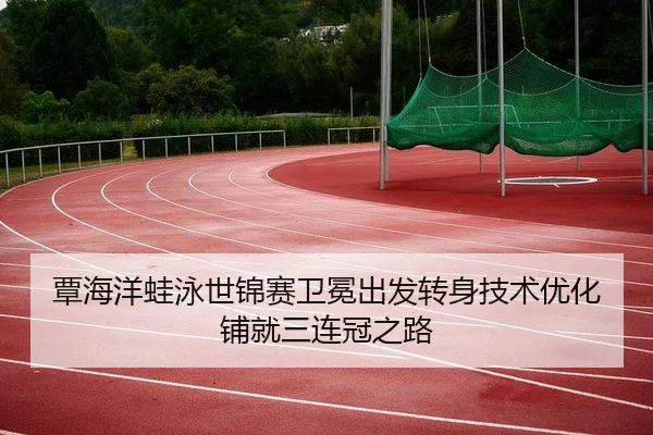 tan-hai-yang-wa-yong-shi-jin-sai-wei-mian-chu-fa-zhuan-shen-ji-shu-you-hua-pu-jiu-san-lian-guan-zhi-lu-2-727.jpg